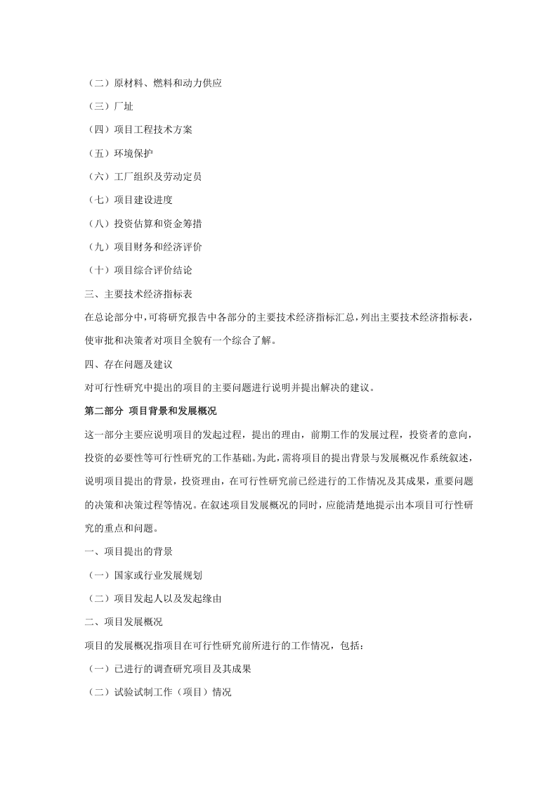 建设项目可行性研究报告范本.doc 第3页