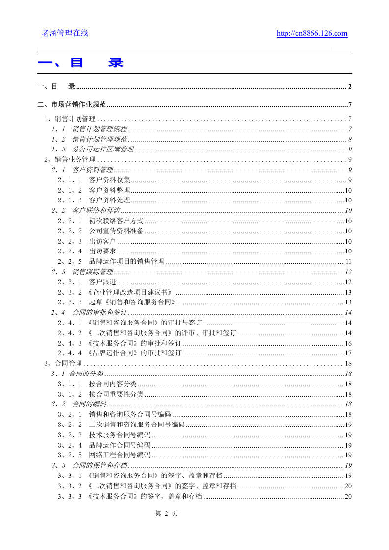 《公司营销作业管理规范》.doc 第2页