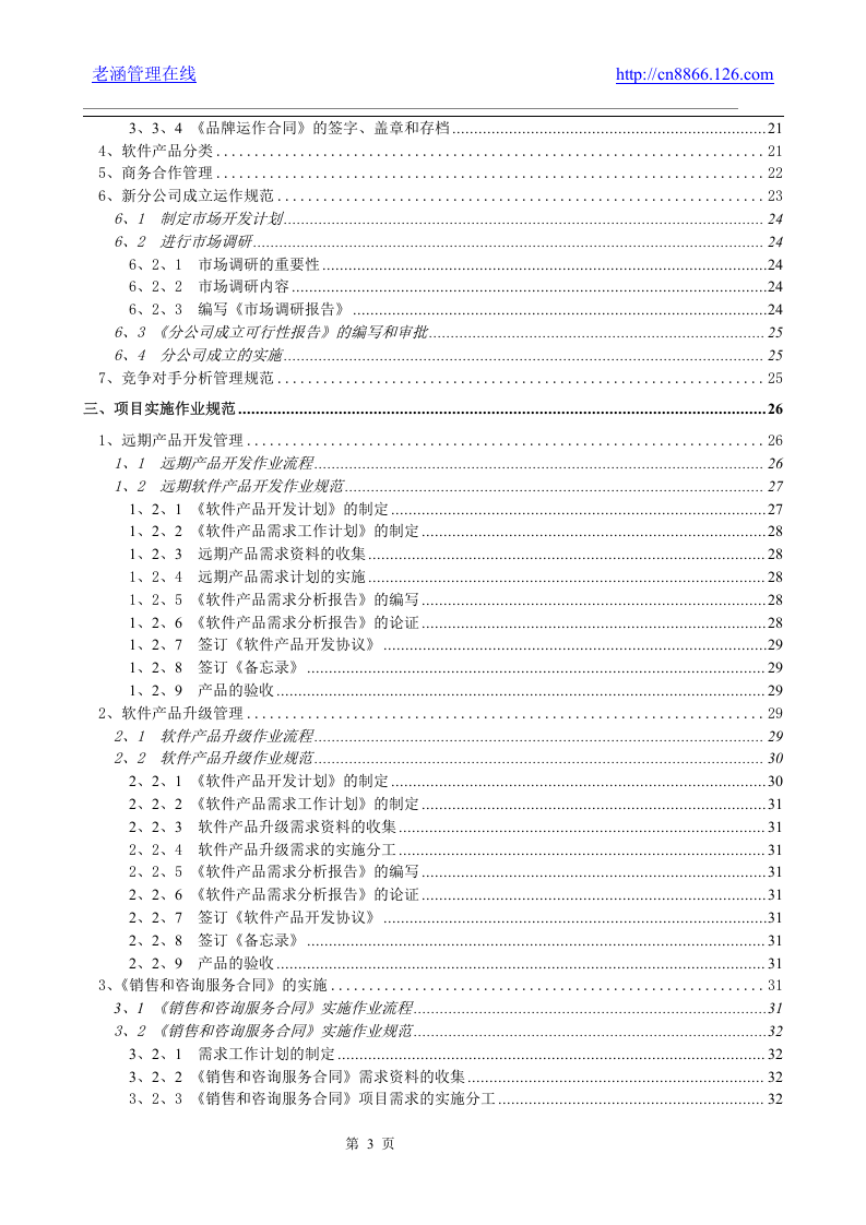 《公司营销作业管理规范》.doc 第3页