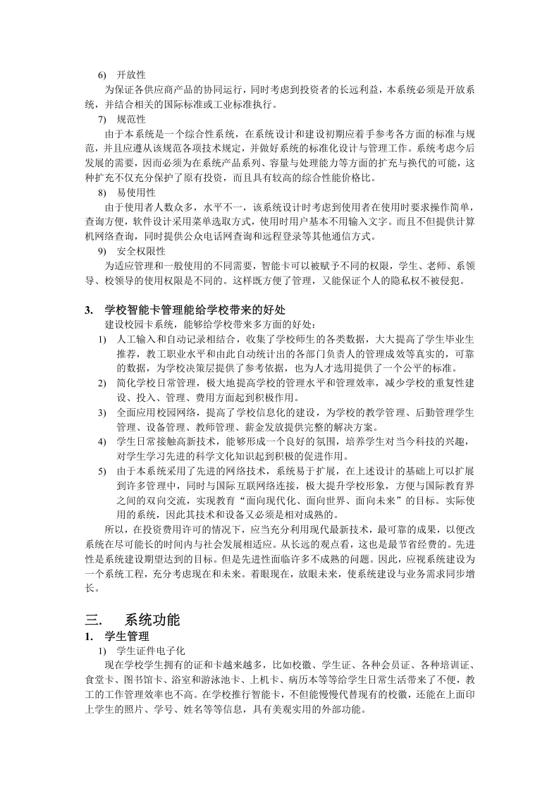 学校智能卡系统可行性报告.doc 第2页