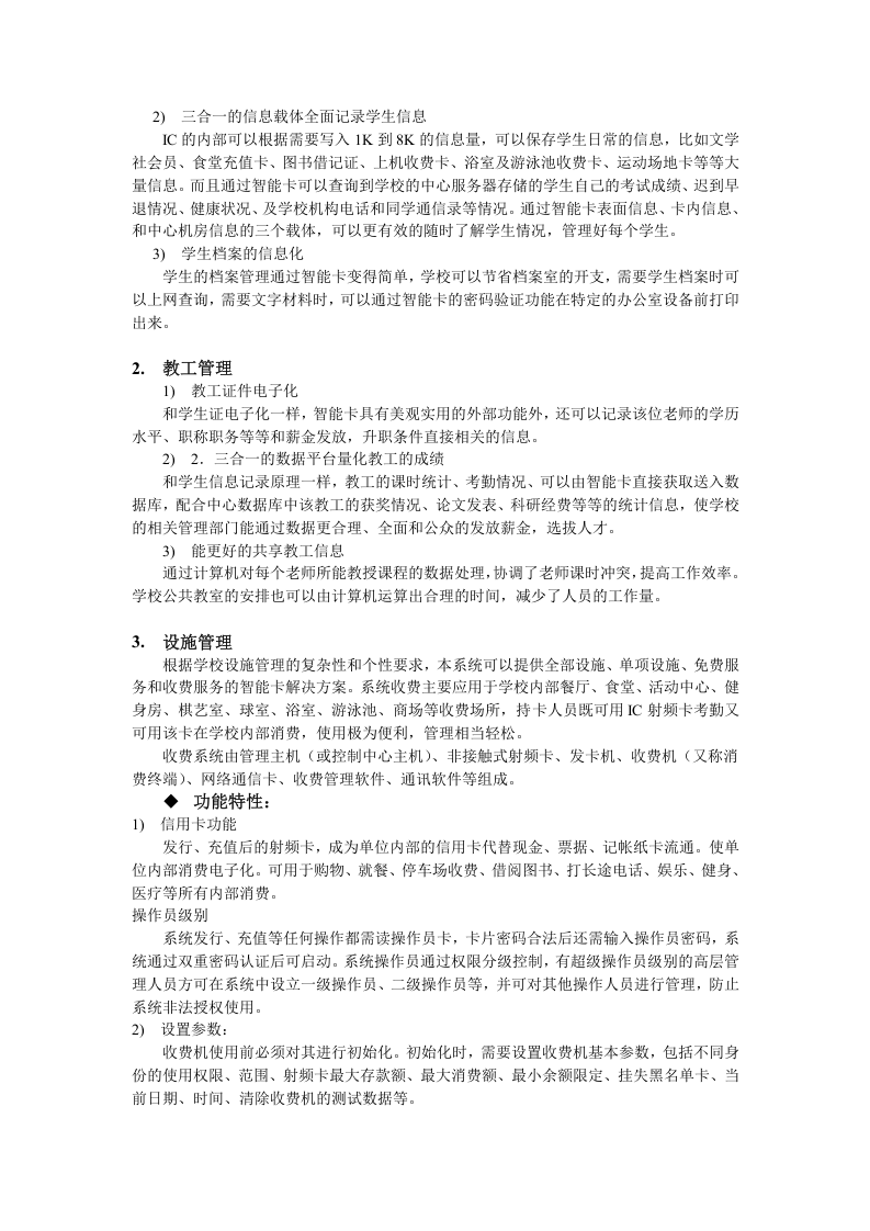 学校智能卡系统可行性报告.doc 第3页