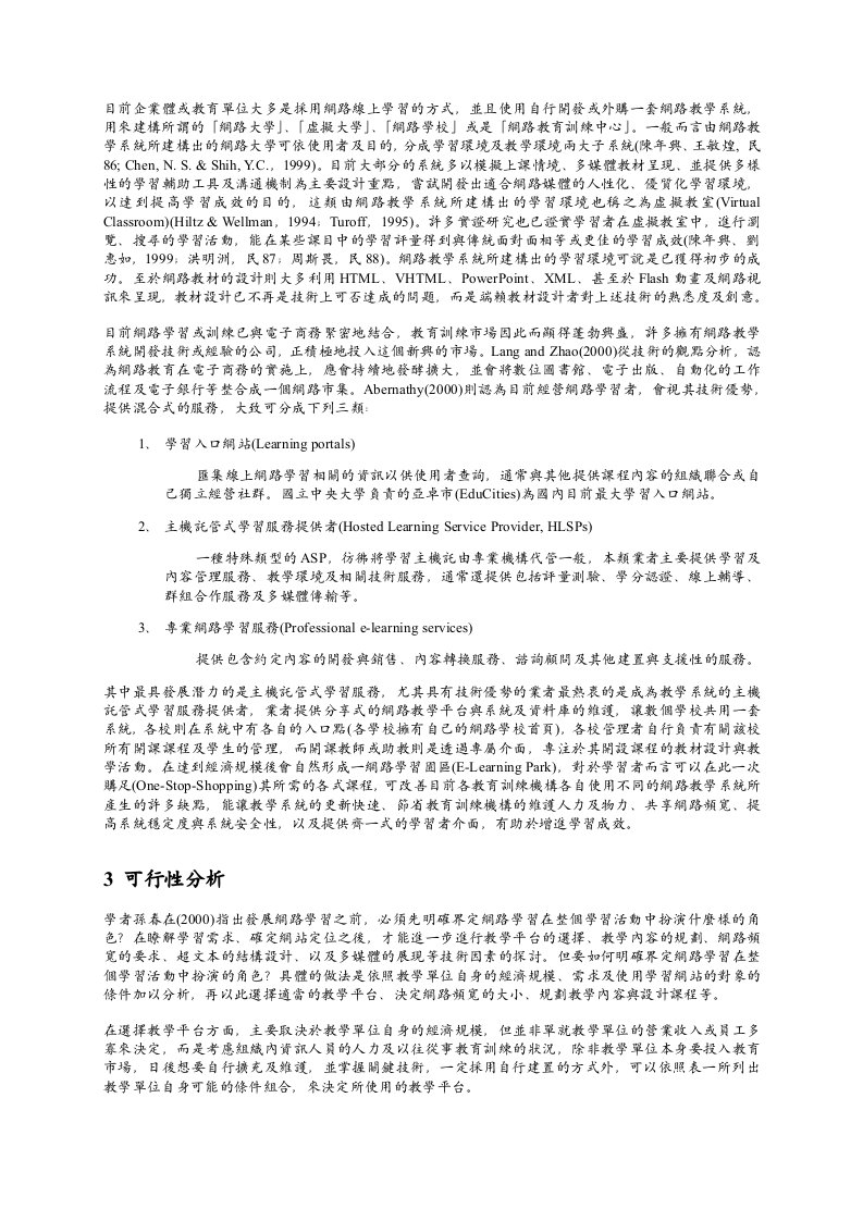 建置學習網站之可行性分析與效益評估.doc 第3页