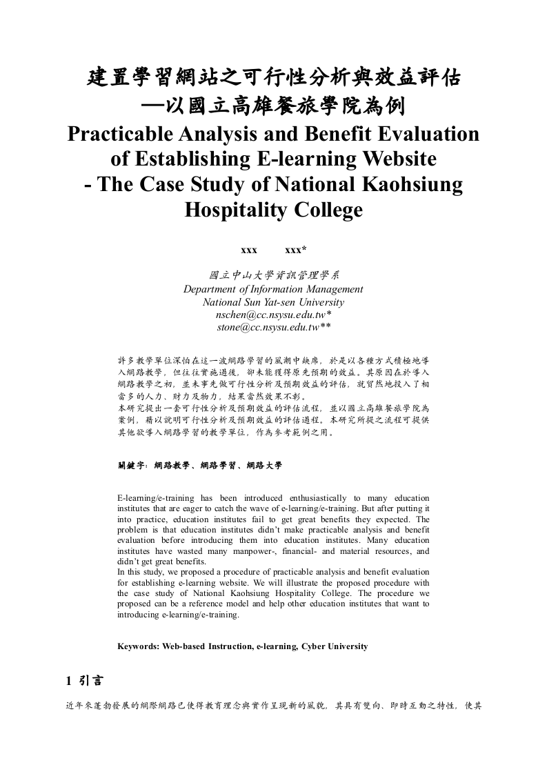 建置学习网站之可行性分析与效益评估.doc 第1页