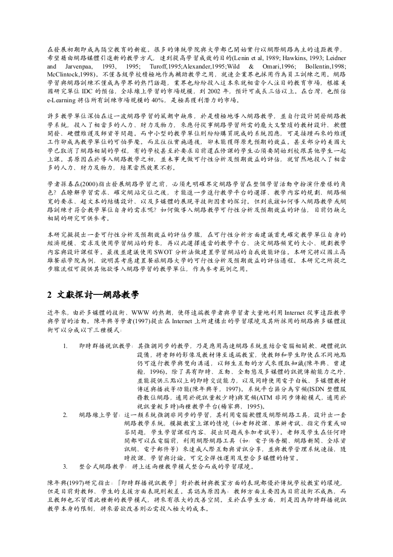 建置学习网站之可行性分析与效益评估.doc 第2页