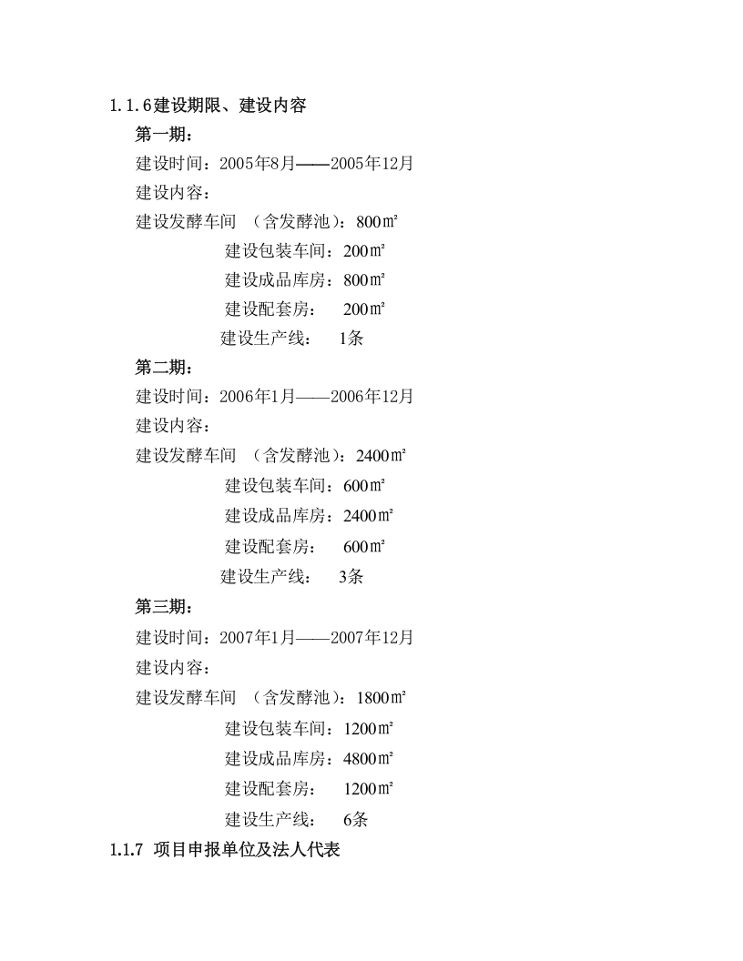 生物有机肥可行性报告.doc 第2页
