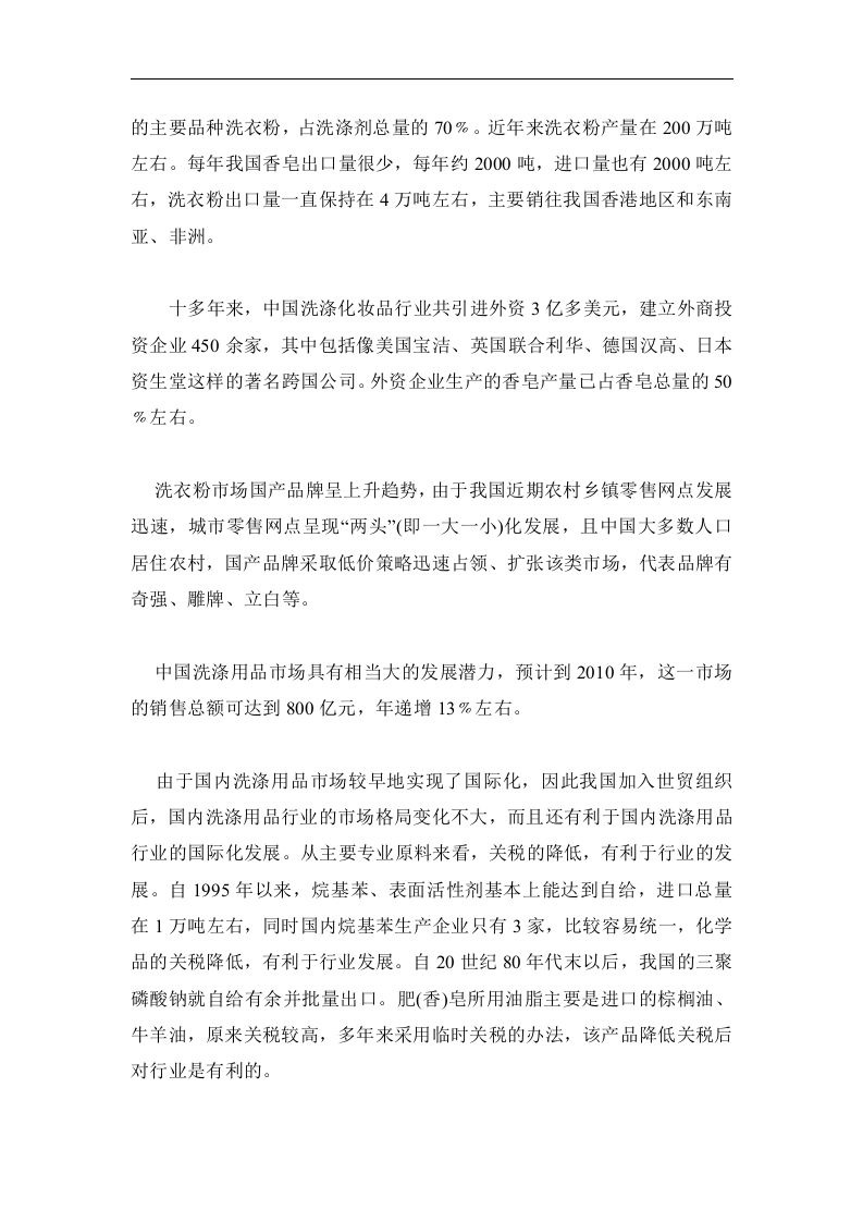 洗涤用品行业与市场分析.doc 第2页