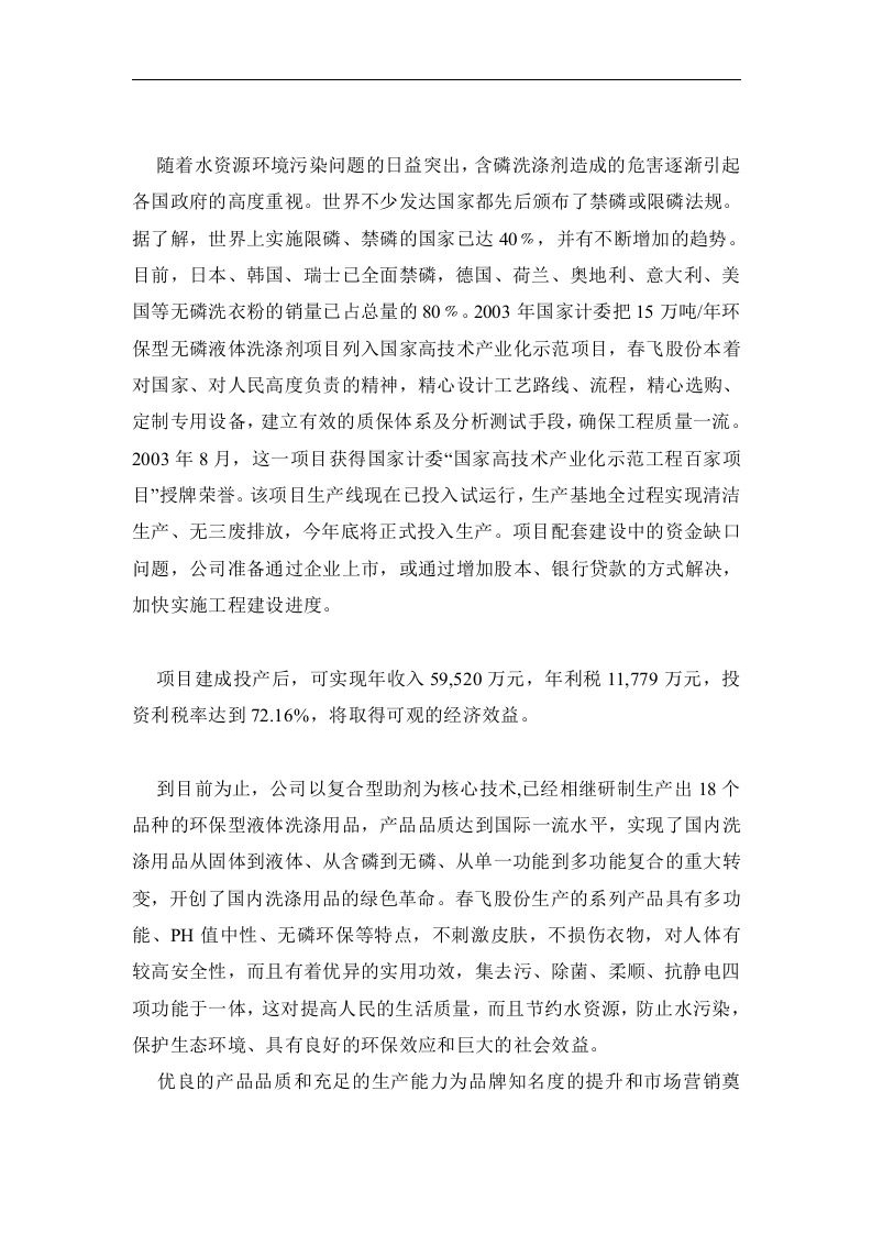 洗涤用品行业与市场分析.doc 第3页