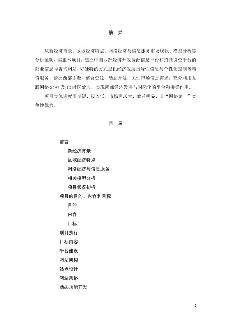 西部资源与外部投资整合商务网站项目策划.doc 第2页