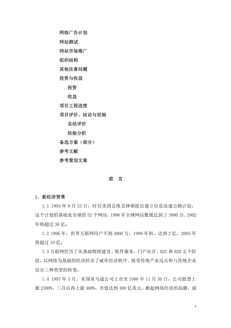 西部资源与外部投资整合商务网站项目策划.doc 第3页