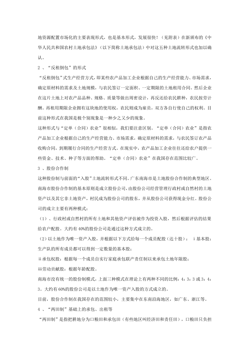 我国农村土地资源配置市场化调查及研究.doc 第2页