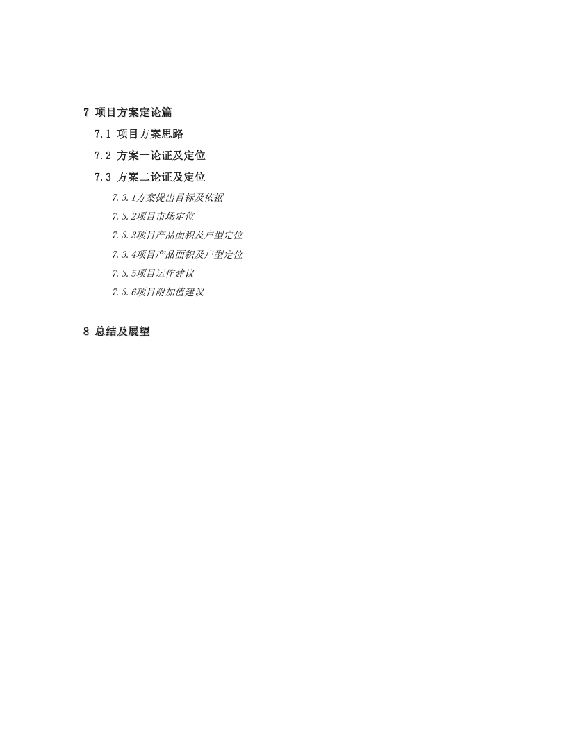 天津XXX大街项目报告.doc 第3页