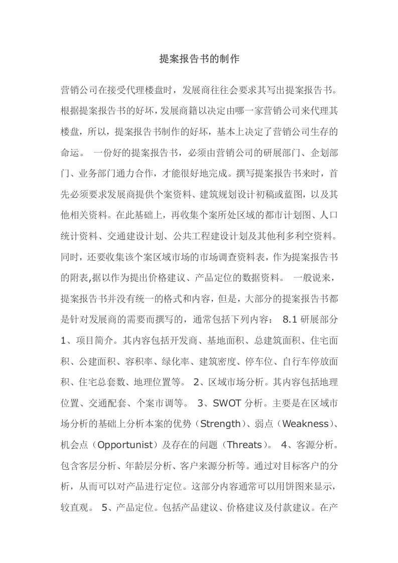 提案报告书的制作.doc 第1页