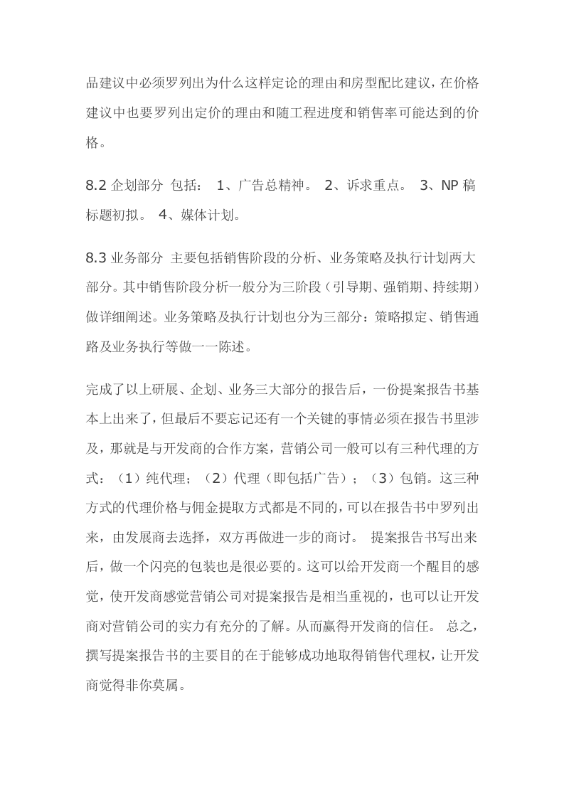 提案报告书的制作.doc 第2页