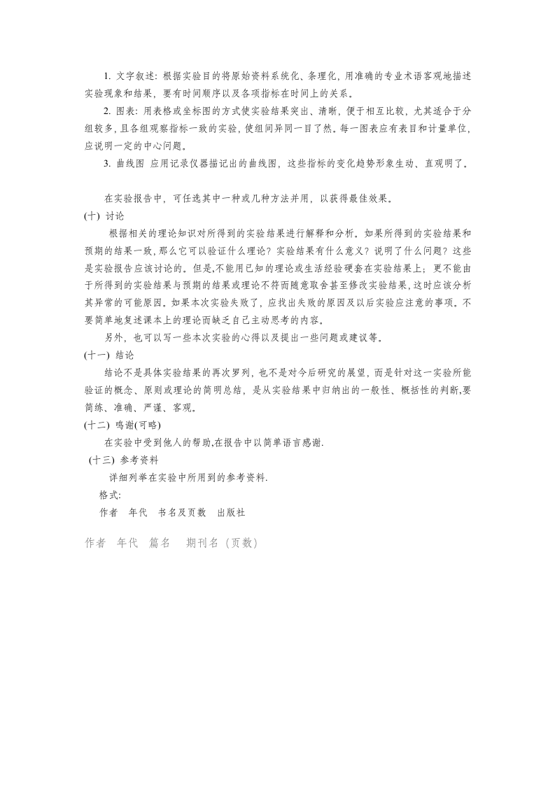 实验报告内容与格式.doc 第2页