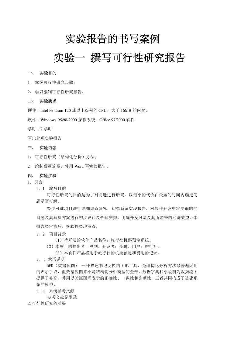 实验报告的书写案例.doc 第1页