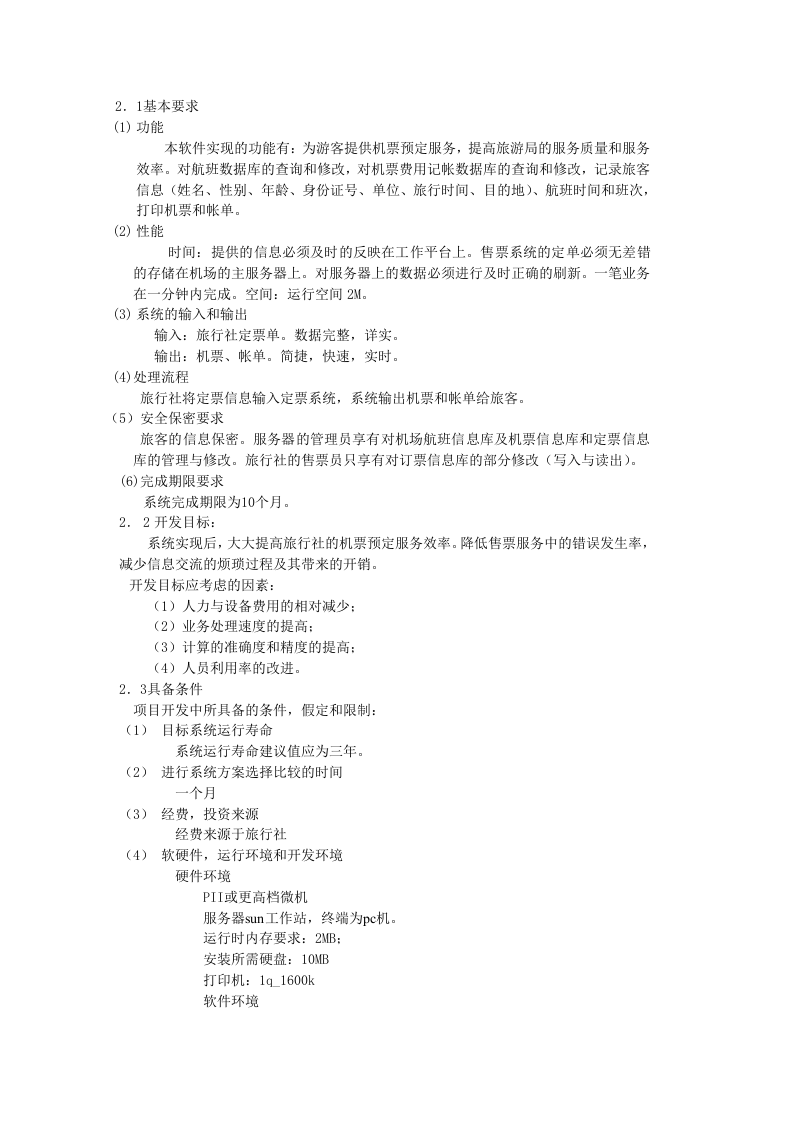 实验报告的书写案例.doc 第2页