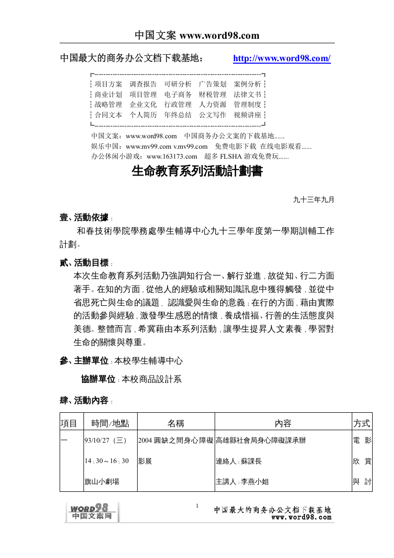 生命教育系列活動計劃書.doc 第1页