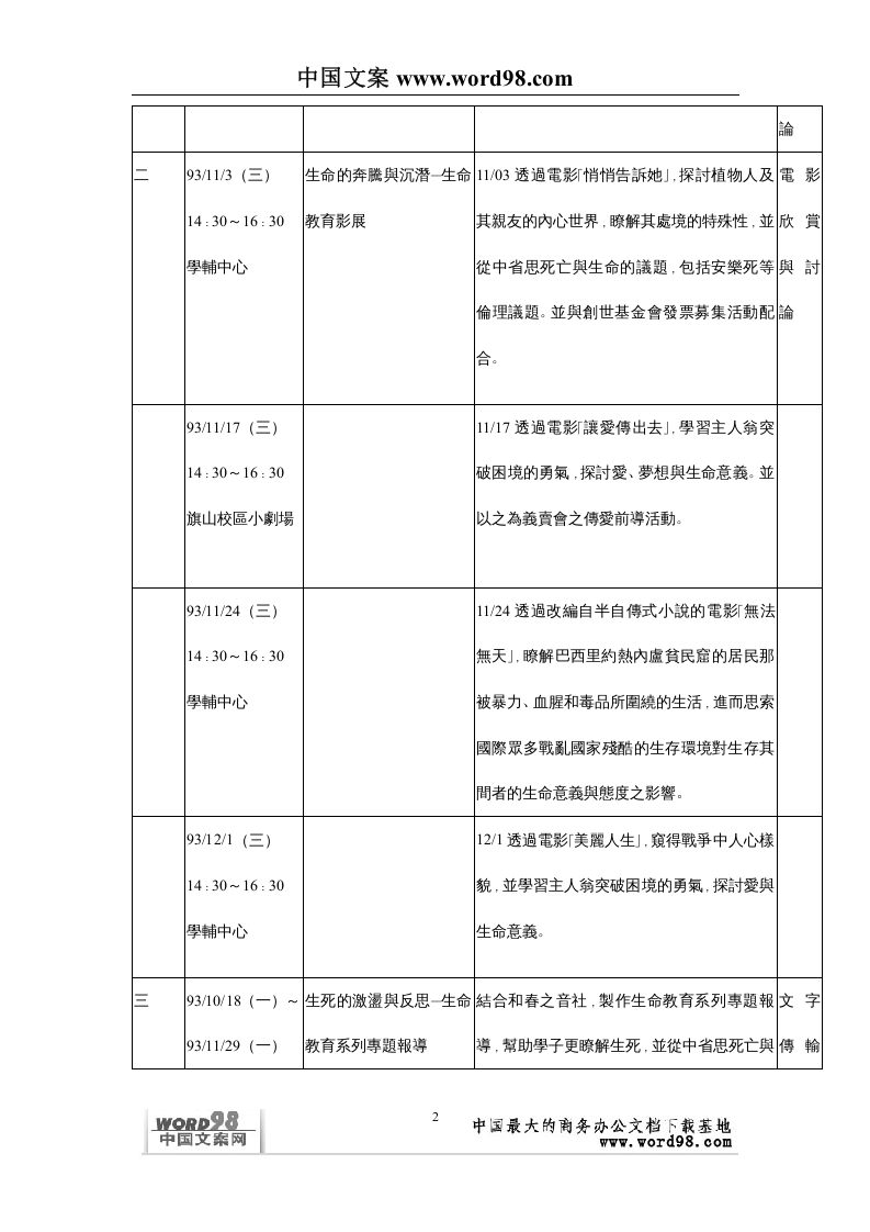 生命教育系列活動計劃書.doc 第2页