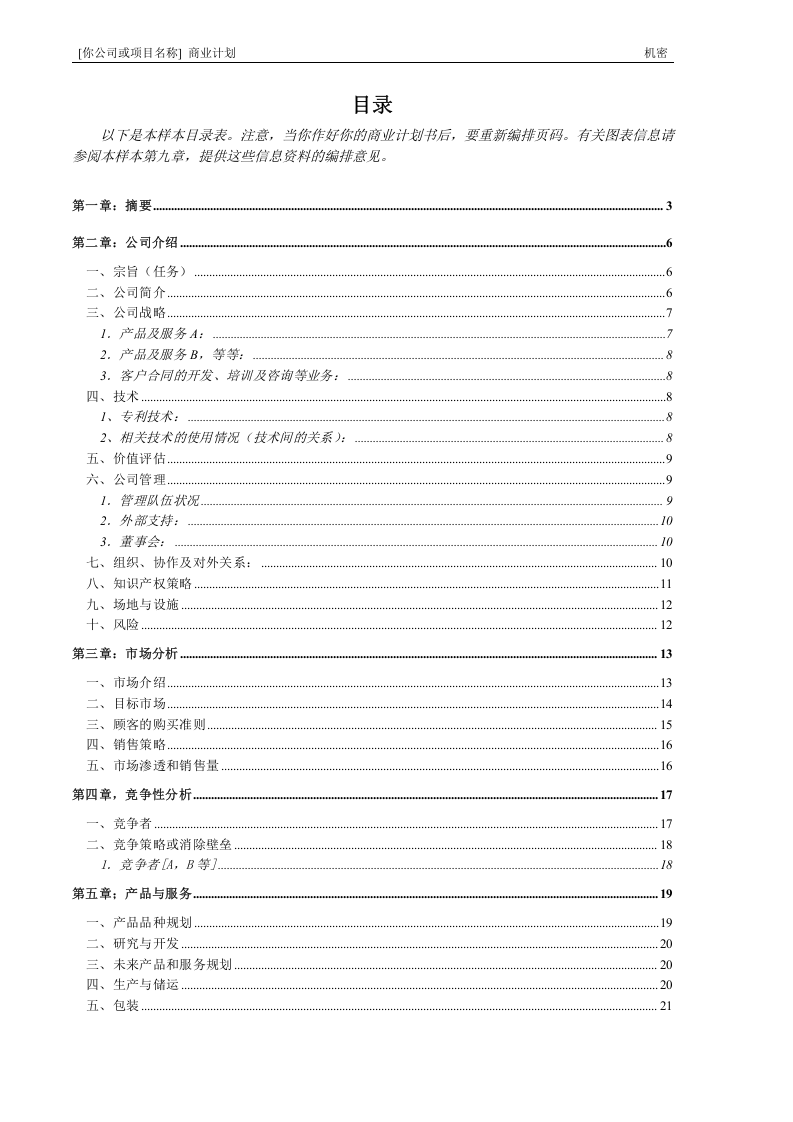 商业计划专业模版.doc 第2页