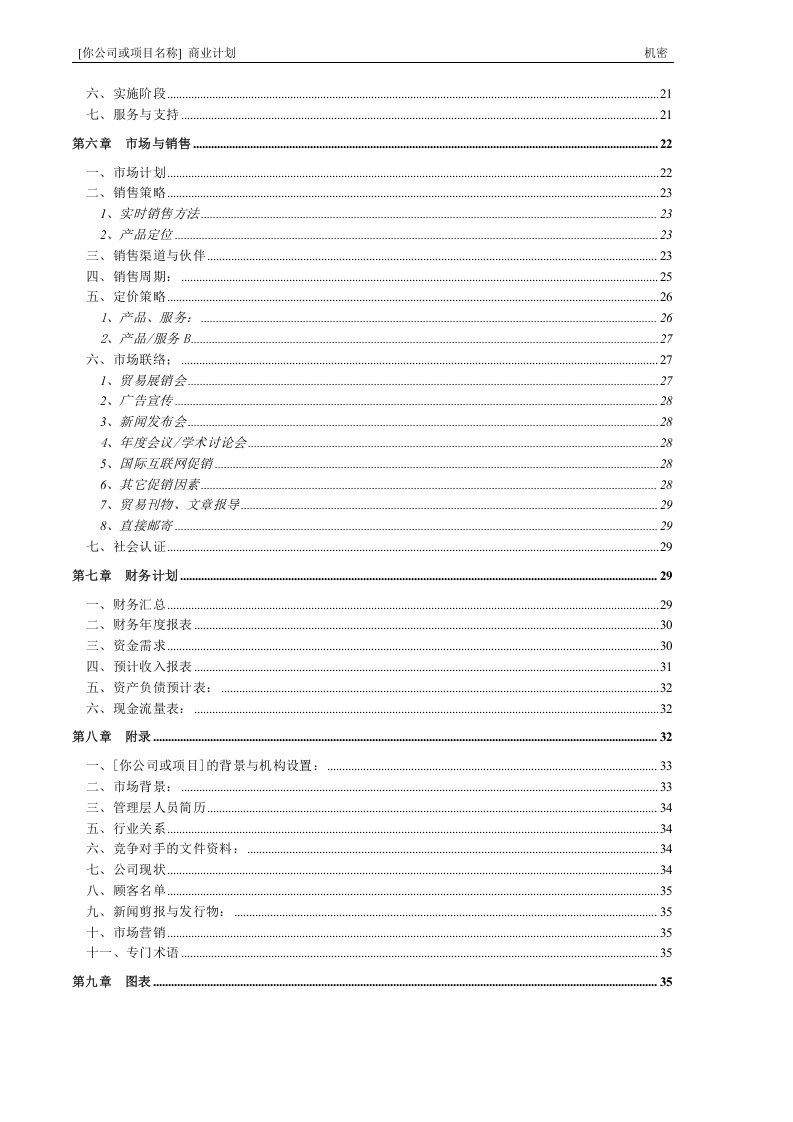 商业计划专业模版.doc 第3页