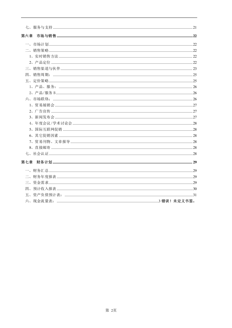 商业计划样本.doc 第3页