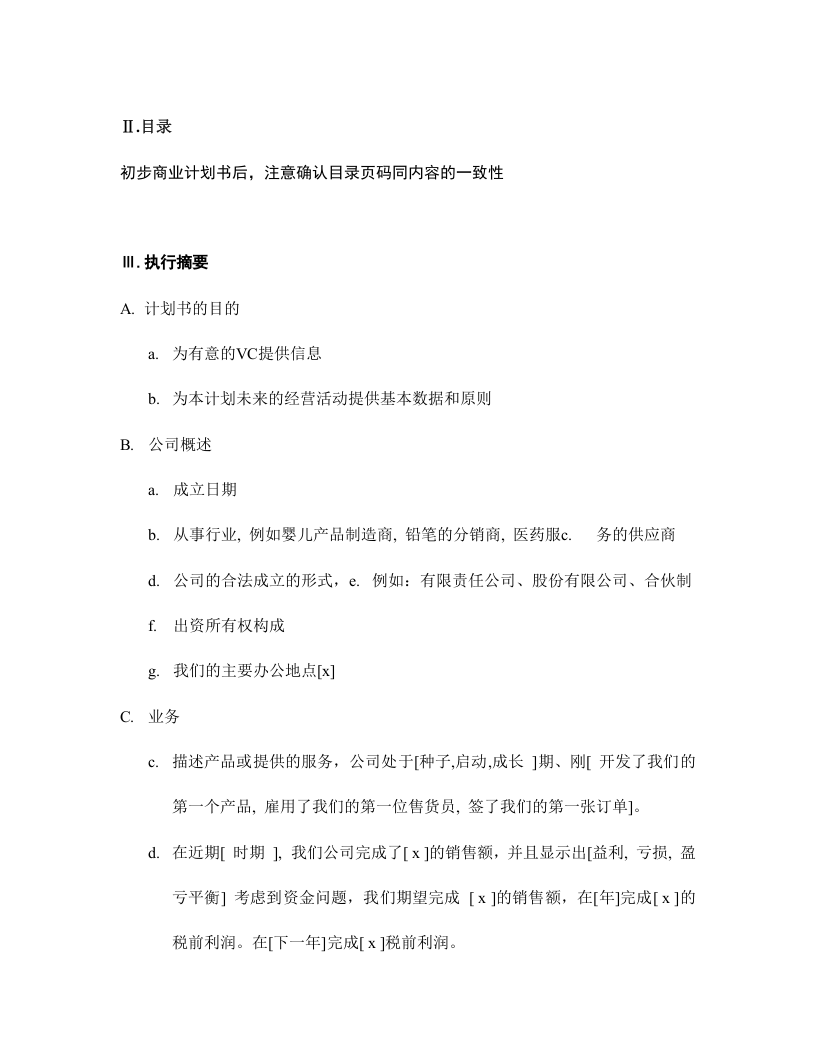 商业计划书总结篇.doc 第2页
