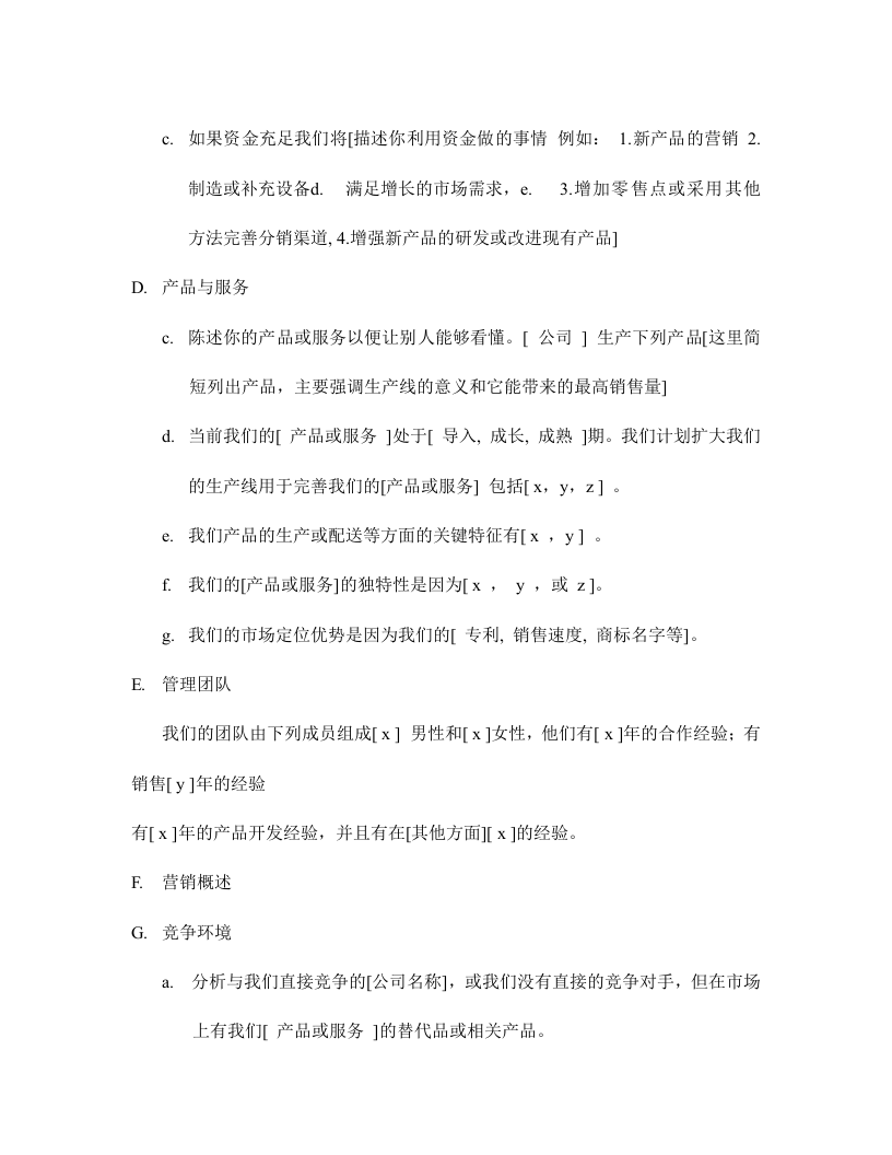 商业计划书总结篇.doc 第3页