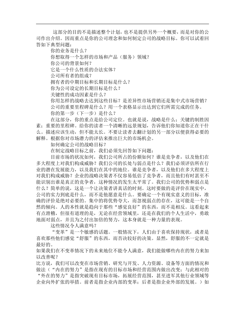 商业计划书详细模版.doc 第2页