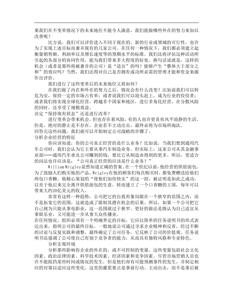 商业计划书详细模版.doc 第3页