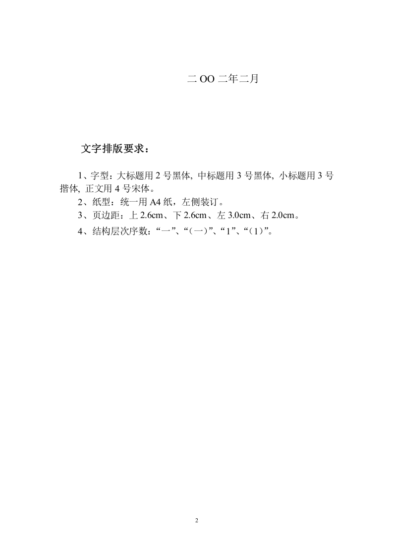 商业计划书模板（二）.doc 第2页