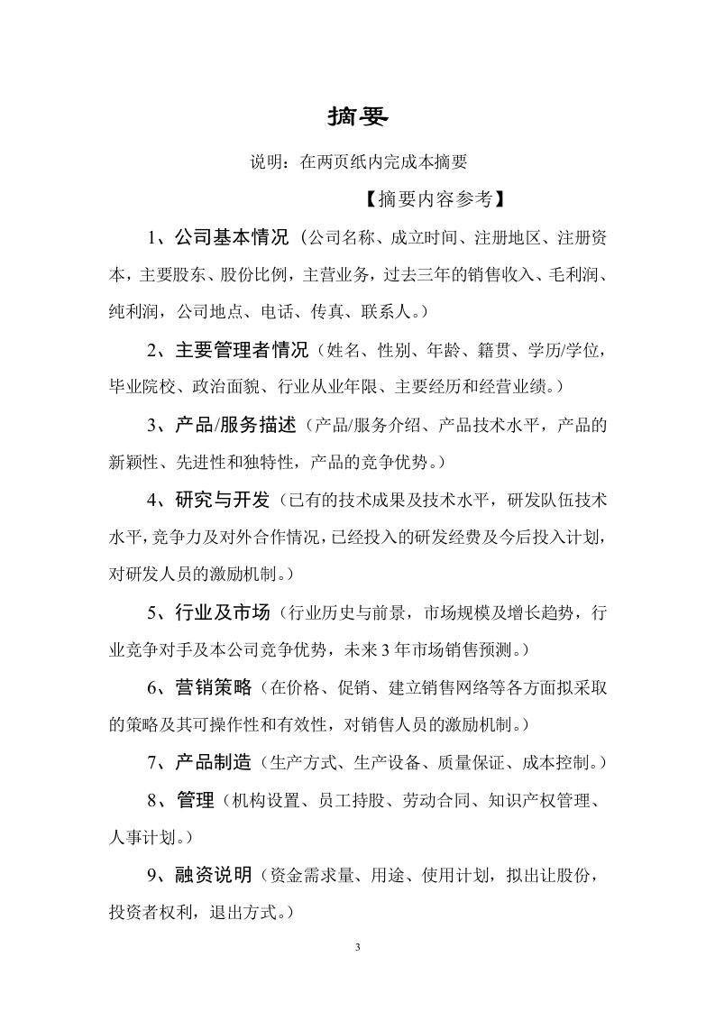 商业计划书模板（二）.doc 第3页