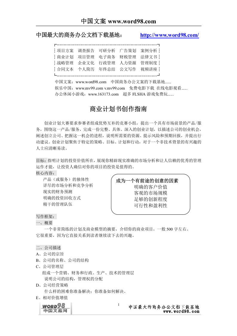 商业计划书创作指南.doc 第1页