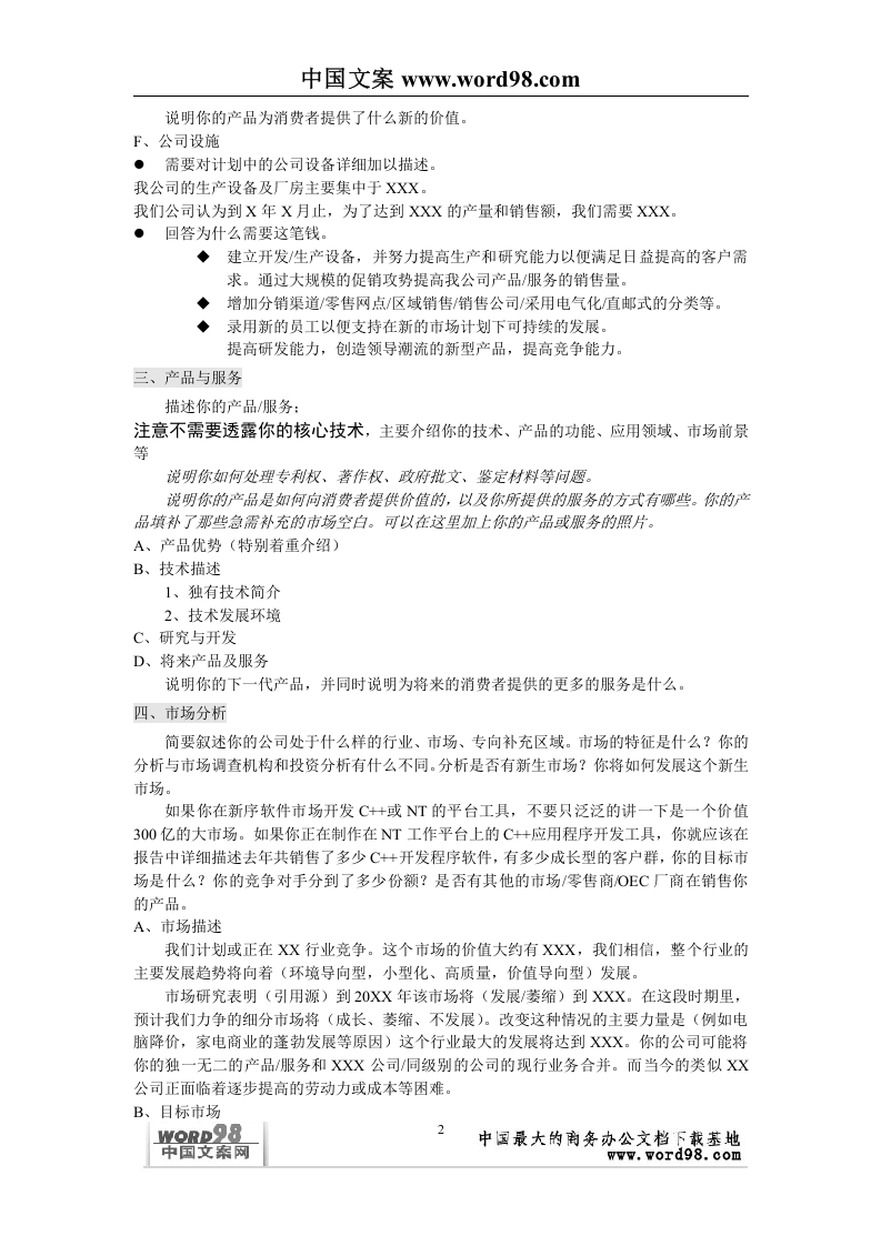 商业计划书创作指南.doc 第2页