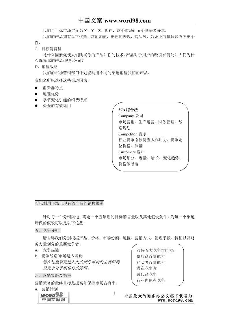商业计划书创作指南.doc 第3页