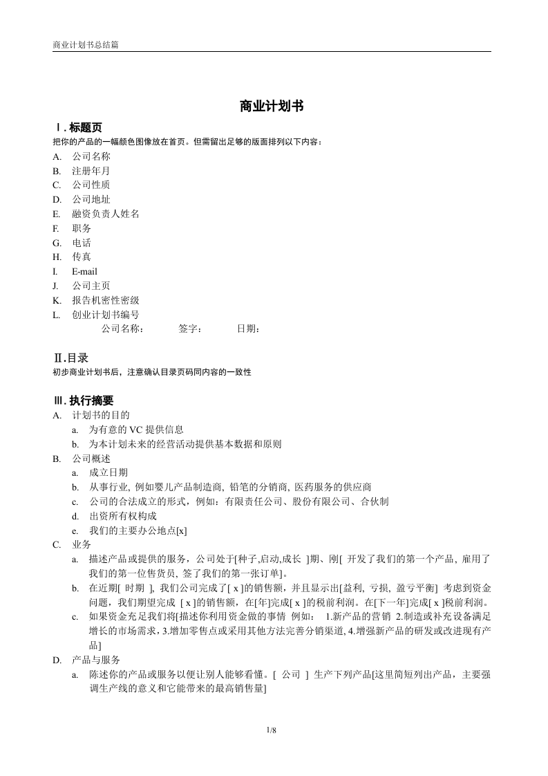 商业计划书参考.doc 第1页