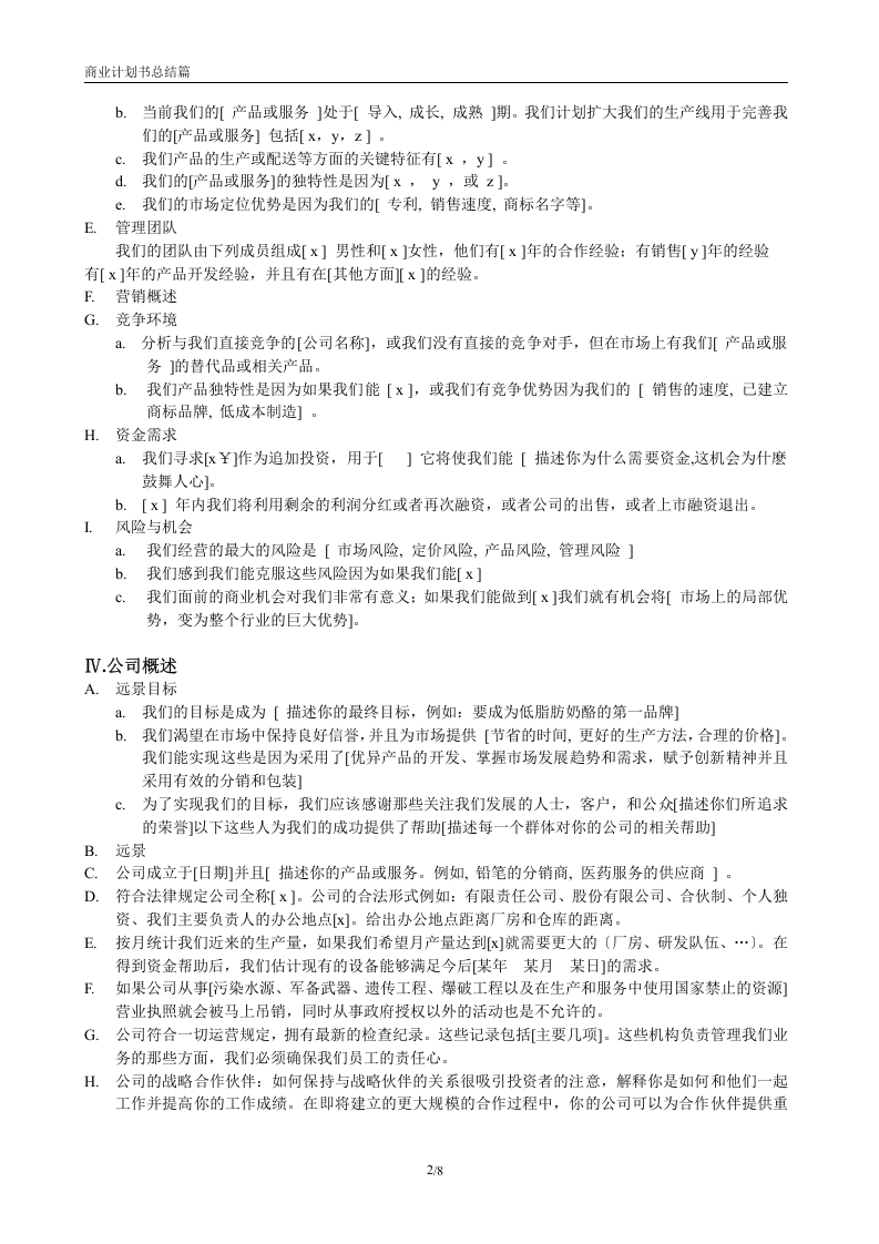 商业计划书参考.doc 第2页