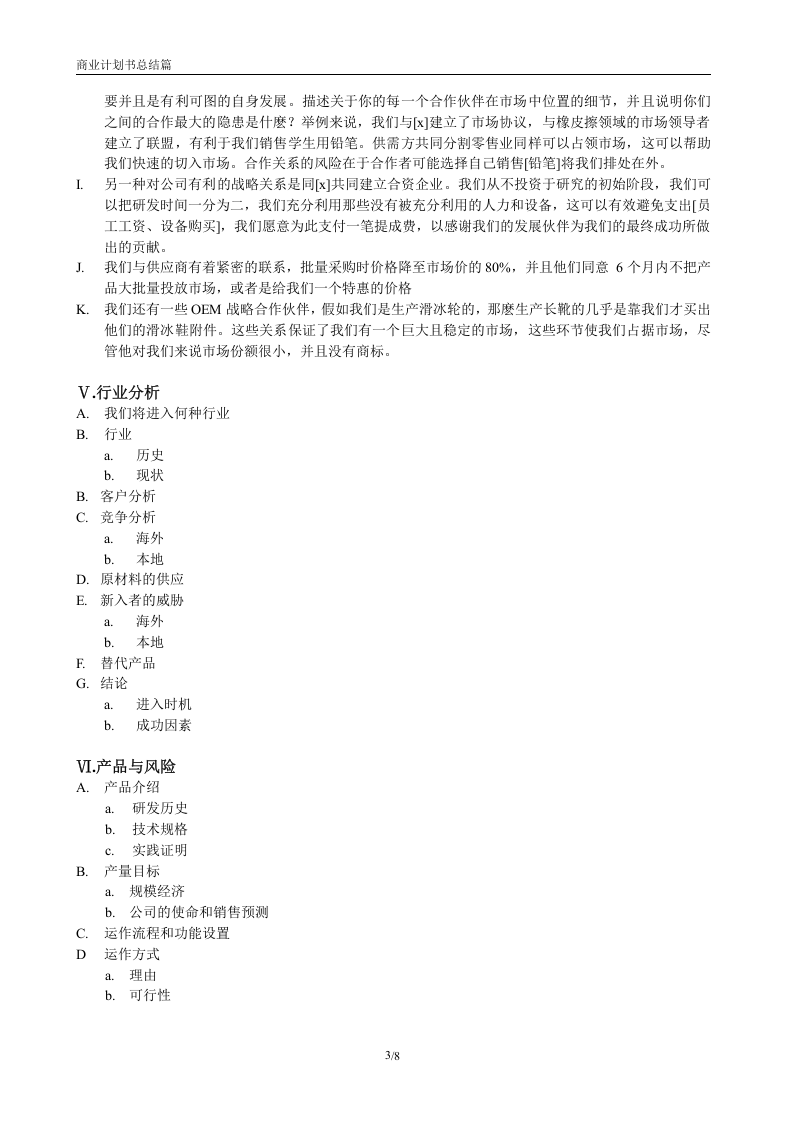 商业计划书参考.doc 第3页