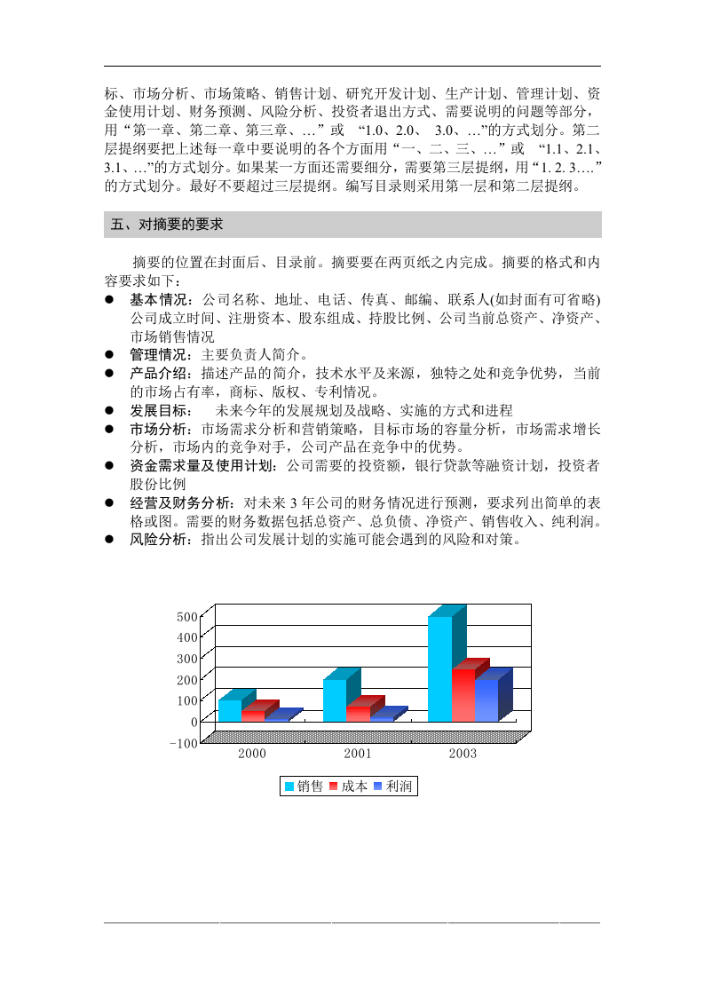 商业计划的参考格式及基本内容.doc 第2页