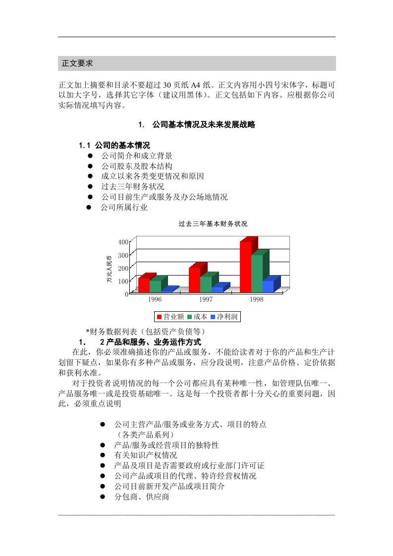 商业计划的参考格式及基本内容.doc 第3页