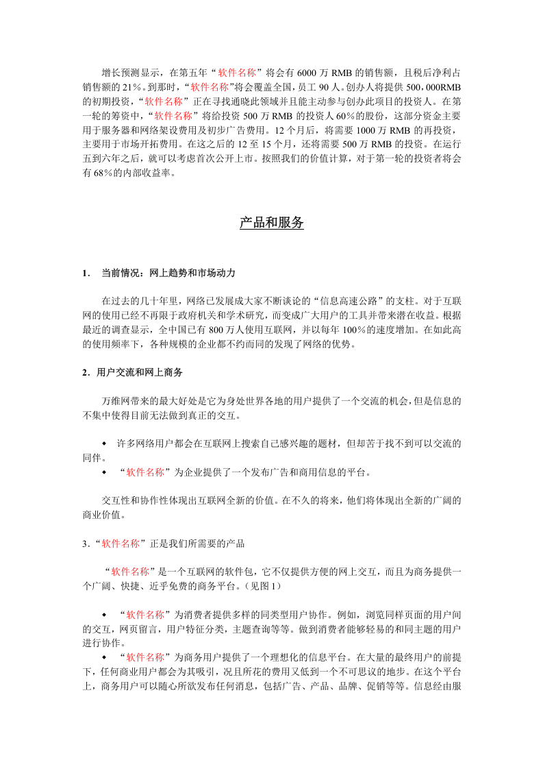 商业风险业务计划书.doc 第2页