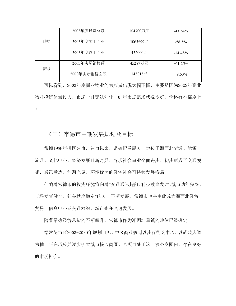 平和商业广场市场背景环境调研报告.doc 第2页
