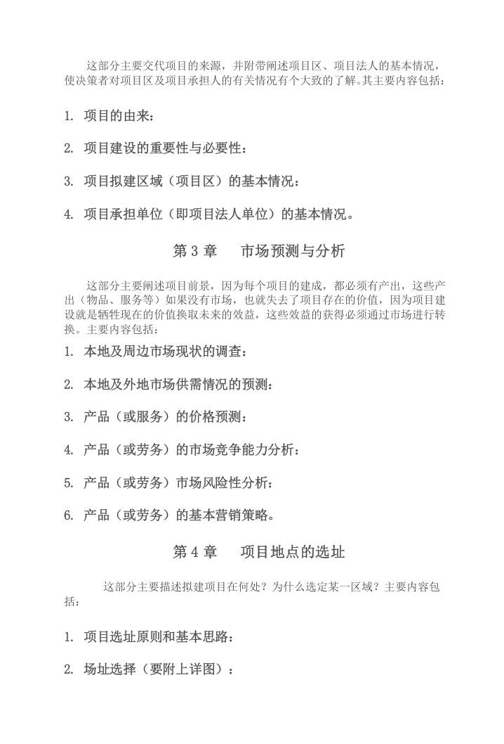 农业项目可行性研究报告格式-模板.doc 第3页