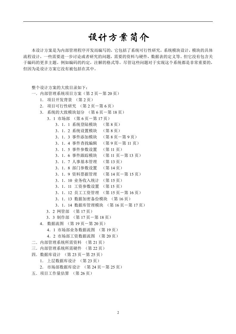 内部管理系统可行性研究及需求分析报告.doc 第2页