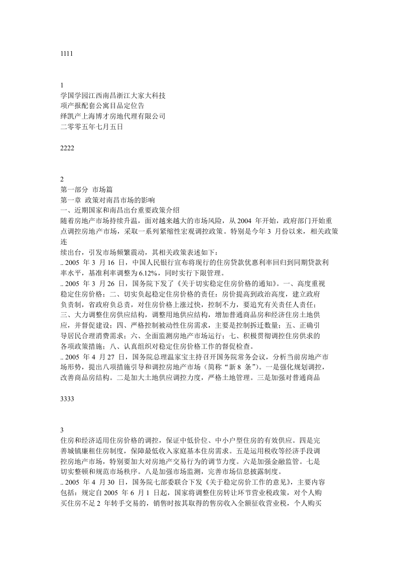 南昌房地产业.doc 第1页