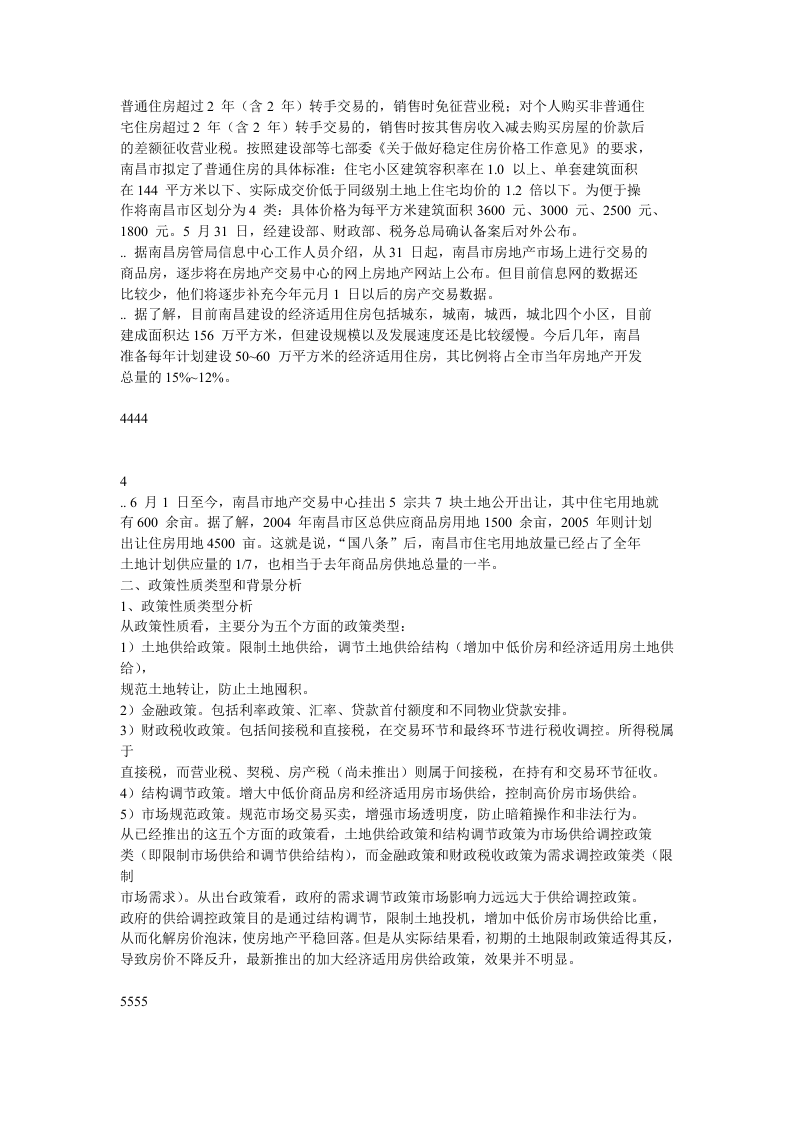 南昌房地产业.doc 第2页