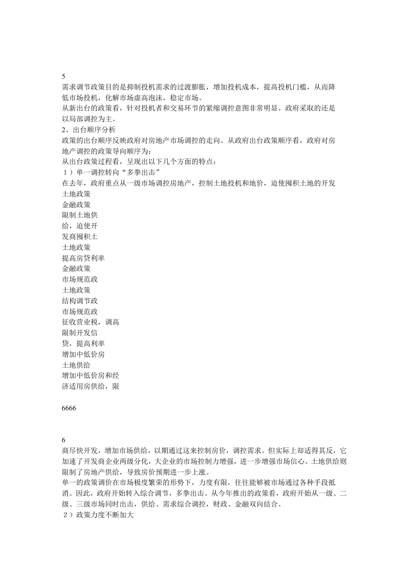 南昌房地产业.doc 第3页