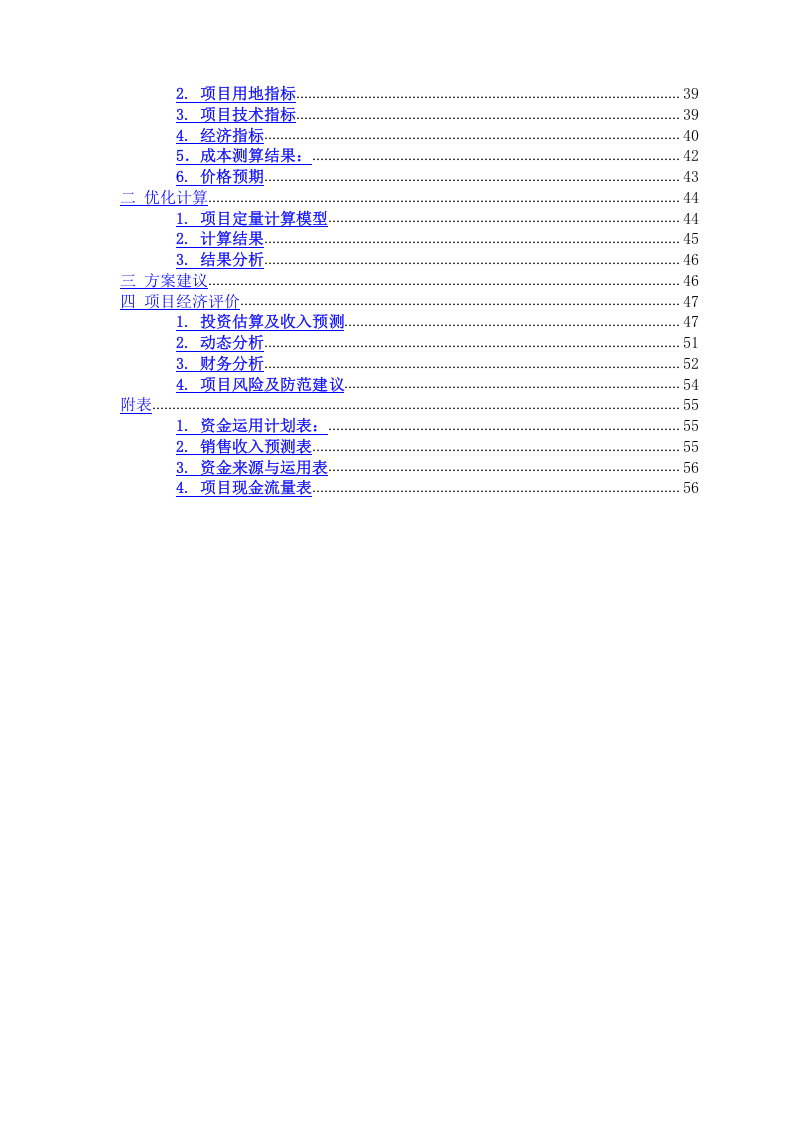 某项目综合评价分析报告.doc 第2页