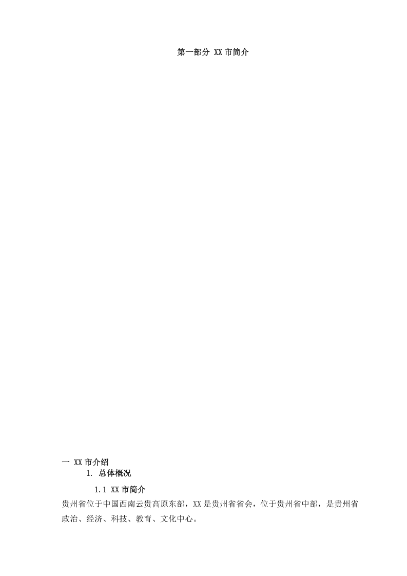 某项目综合评价分析报告.doc 第3页