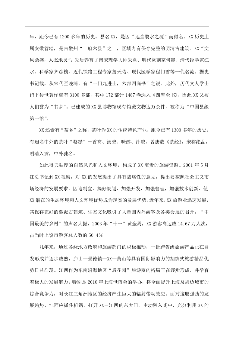 某县会展中心开发项目可行性研究报告.doc 第2页