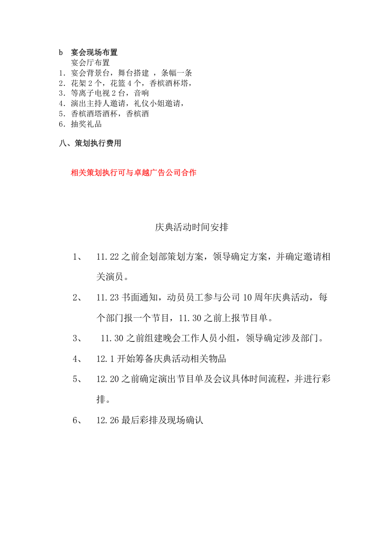 某省某园林科技有限公司10周年庆典暨大型文艺晚会策划方案.doc 第3页